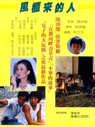 风柜来的人封面图