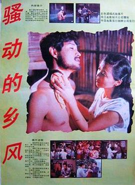 骚动的乡风封面图