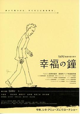 幸福之钟封面图