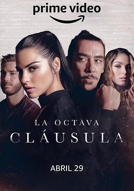 La Octava Cláusula封面图