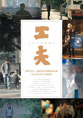 工夫封面图