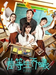 差等生乔曦封面图