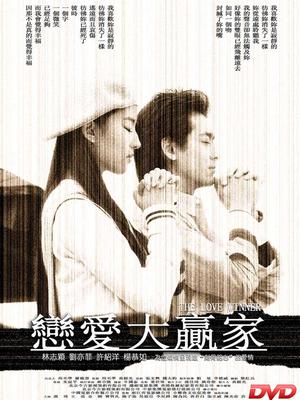 恋爱大赢家封面图
