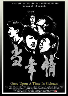 当年情封面图