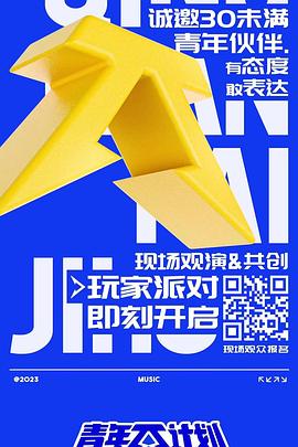 青年π计划纯享版封面图