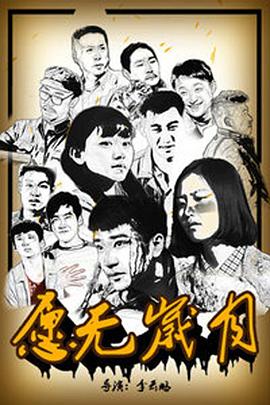 愿无岁月封面图