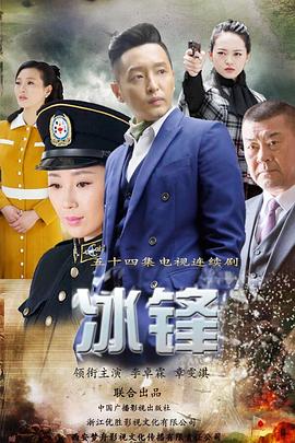 冰锋封面图