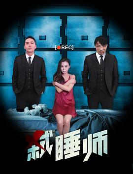 弑睡师封面图