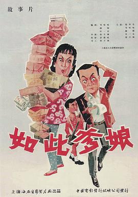 如此爹娘封面图
