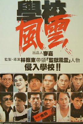 学校风云封面图