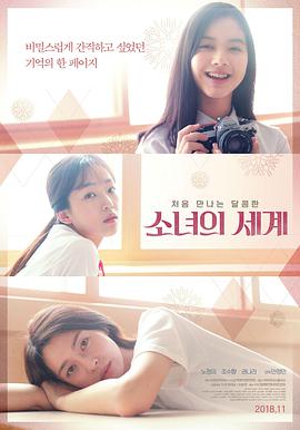少女的世界封面图