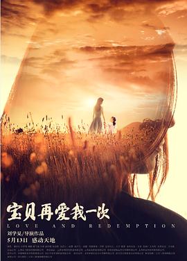 宝贝，再爱我一次封面图