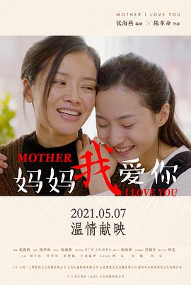 妈妈我爱你封面图