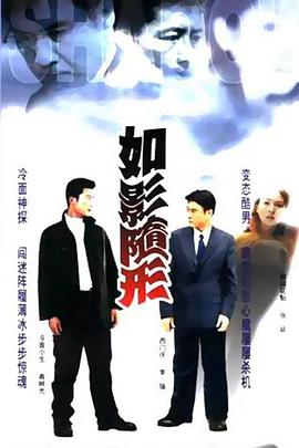 如影随形封面图
