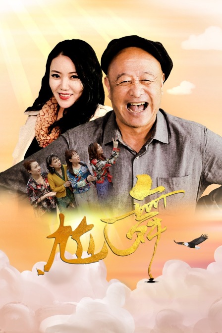尬舞封面图