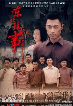 东北往事之黑道风云20年封面图