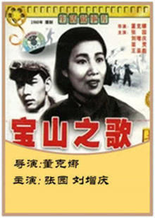 宝山之歌封面图