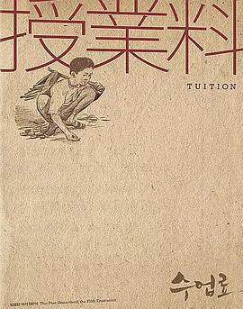 学费封面图