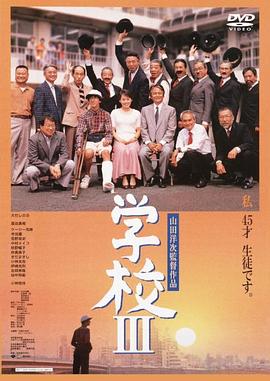 学校3封面图