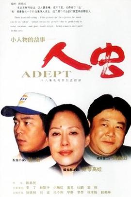 再说人虫封面图