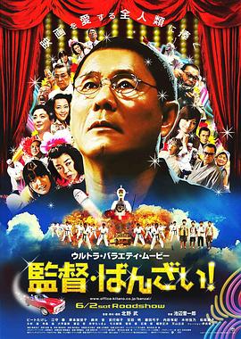 导演万岁！封面图