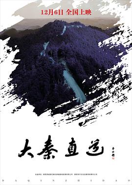 大秦直道封面图
