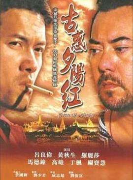 夕阳古惑仔封面图