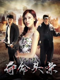 夺命头条封面图