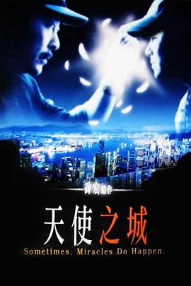 天使之城封面图