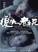 复仇者之死封面图