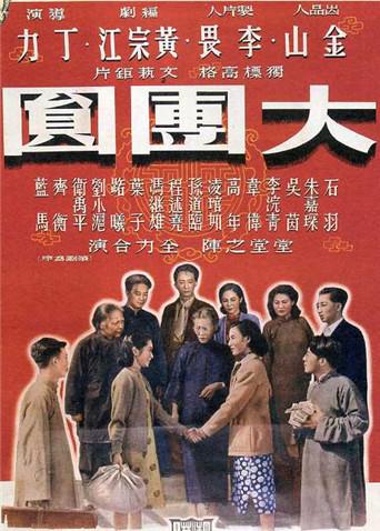 大团圆封面图