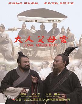 大人父母官封面图