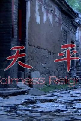 天平封面图