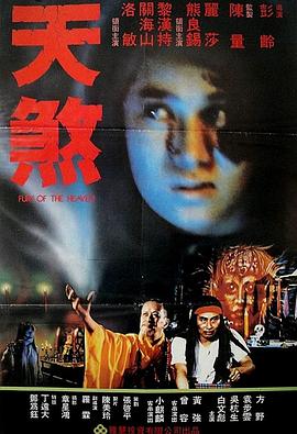 天煞封面图