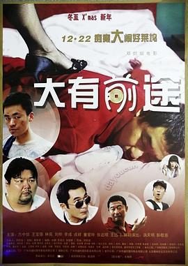大有前途封面图