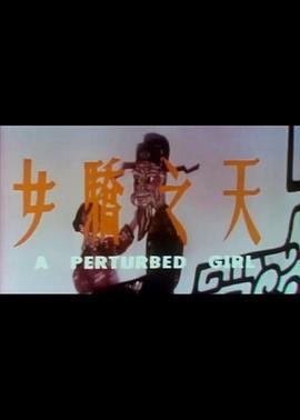 天之骄女封面图