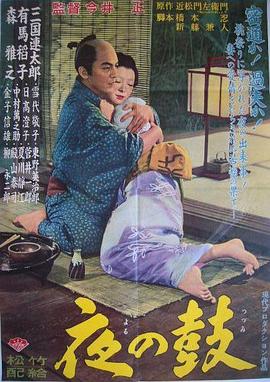 夜鼓封面图