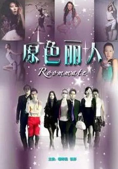 原色丽人封面图