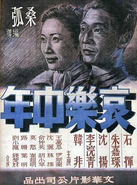 哀乐中年封面图