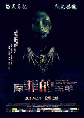 原罪的羔羊封面图