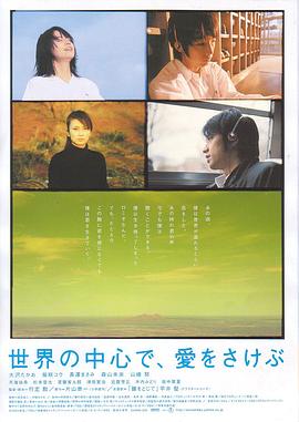在世界中心呼唤爱封面图