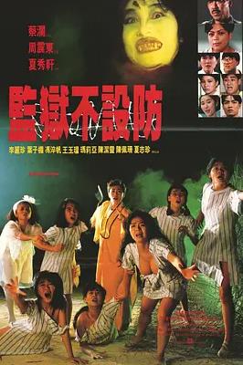 监狱不设防封面图
