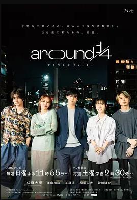 around1/4封面图