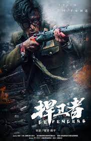 捍卫者2012封面图