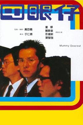 四眼仔封面图