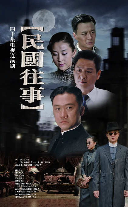 民国往事封面图
