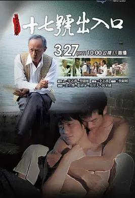 17号出入口封面图