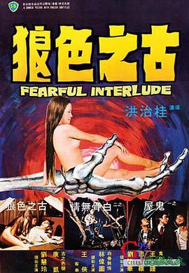 古之色狼封面图