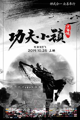 功夫小镇封面图