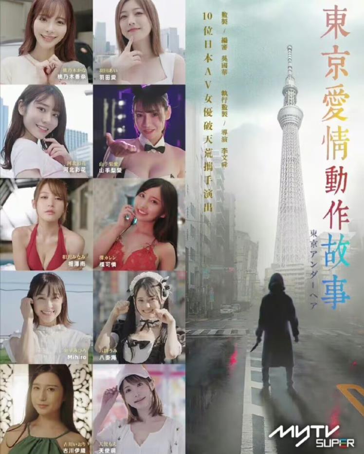 东京爱情动作故事粤语封面图